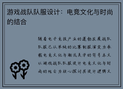 游戏战队队服设计：电竞文化与时尚的结合