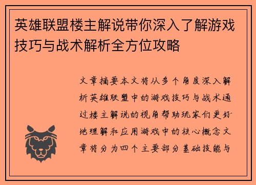 英雄联盟楼主解说带你深入了解游戏技巧与战术解析全方位攻略