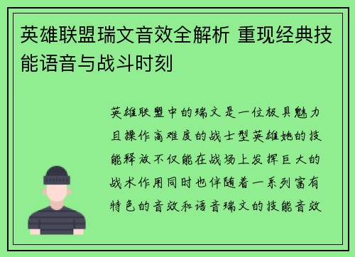 英雄联盟瑞文音效全解析 重现经典技能语音与战斗时刻