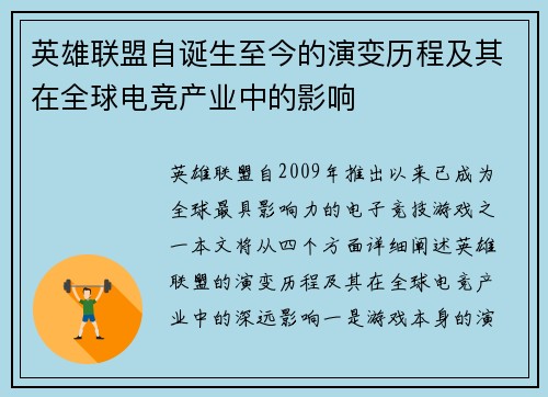 英雄联盟自诞生至今的演变历程及其在全球电竞产业中的影响