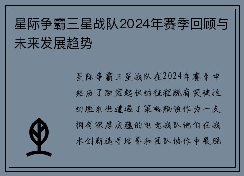 星际争霸三星战队2024年赛季回顾与未来发展趋势